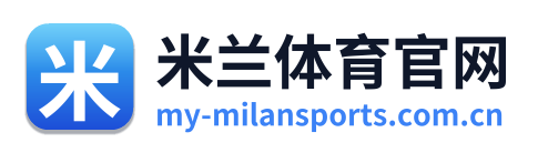 米兰体育官网